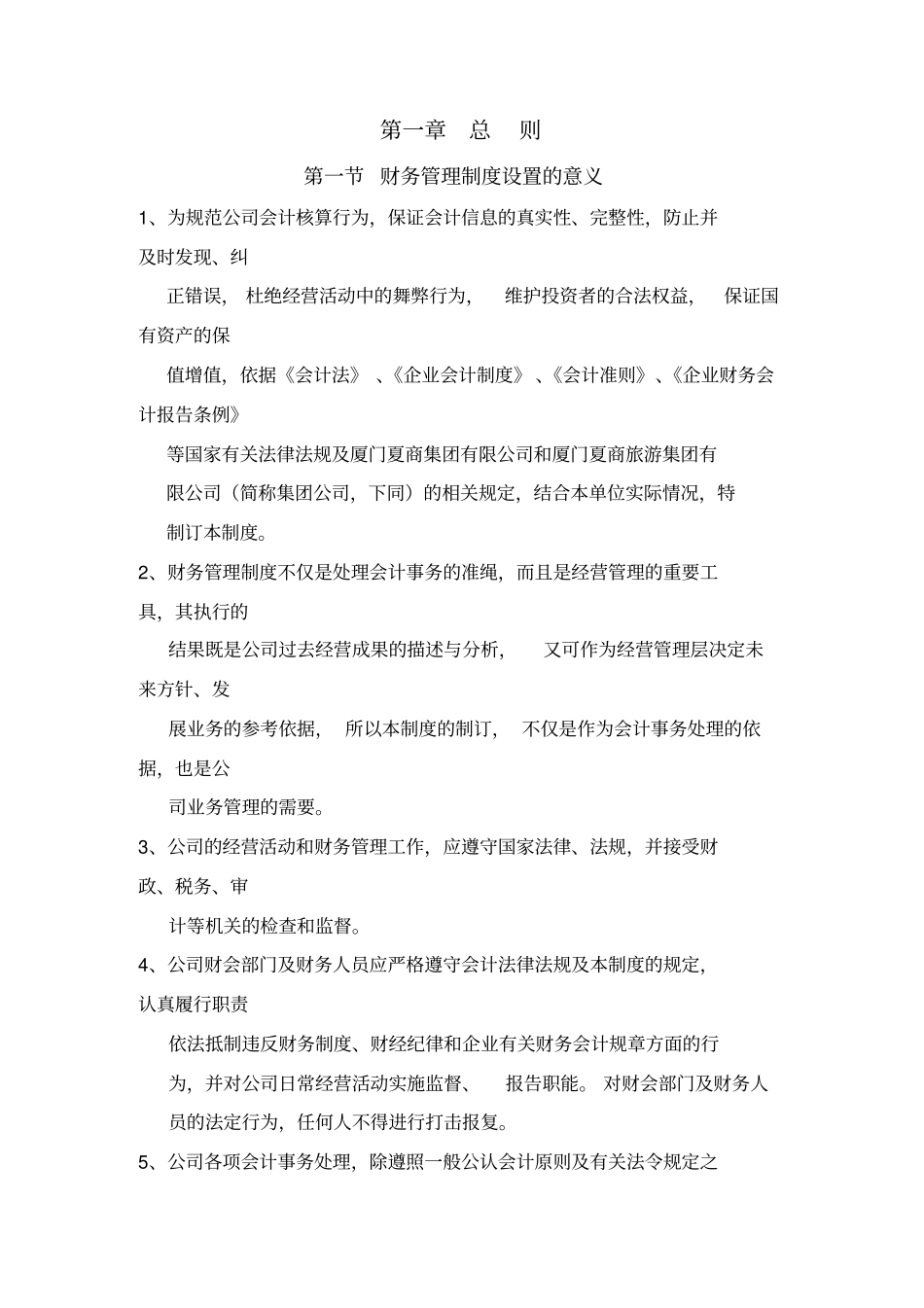 厦门某公司财务管理制度_第3页