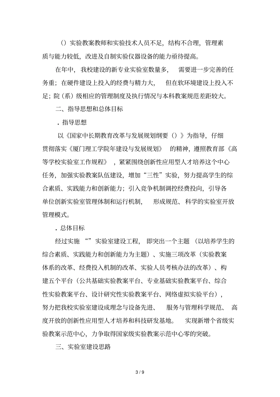 厦门理工学院-2015年试验室建设和发展规划_第3页