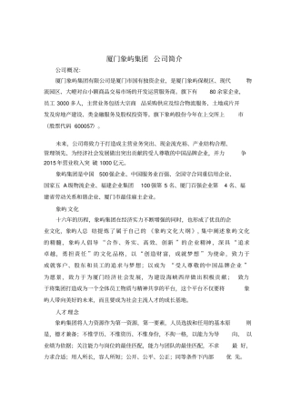 厦门象屿集团公司简介