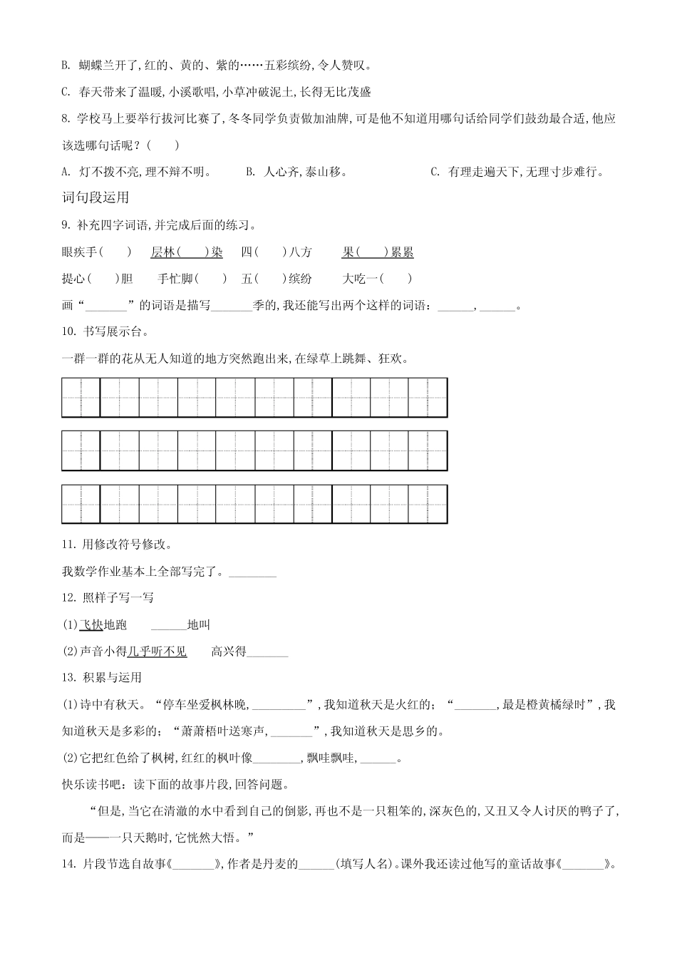【统编版】语文三年级上册《期中检测卷》有答案_第2页