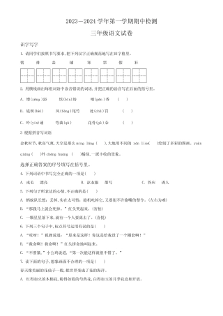 【统编版】语文三年级上册《期中检测卷》有答案