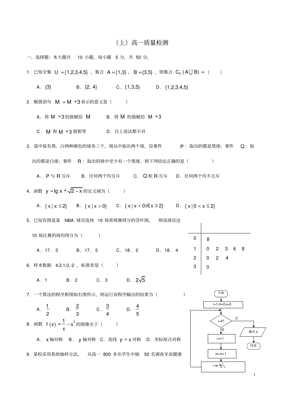 厦门高一上数学质检含答案_第1页
