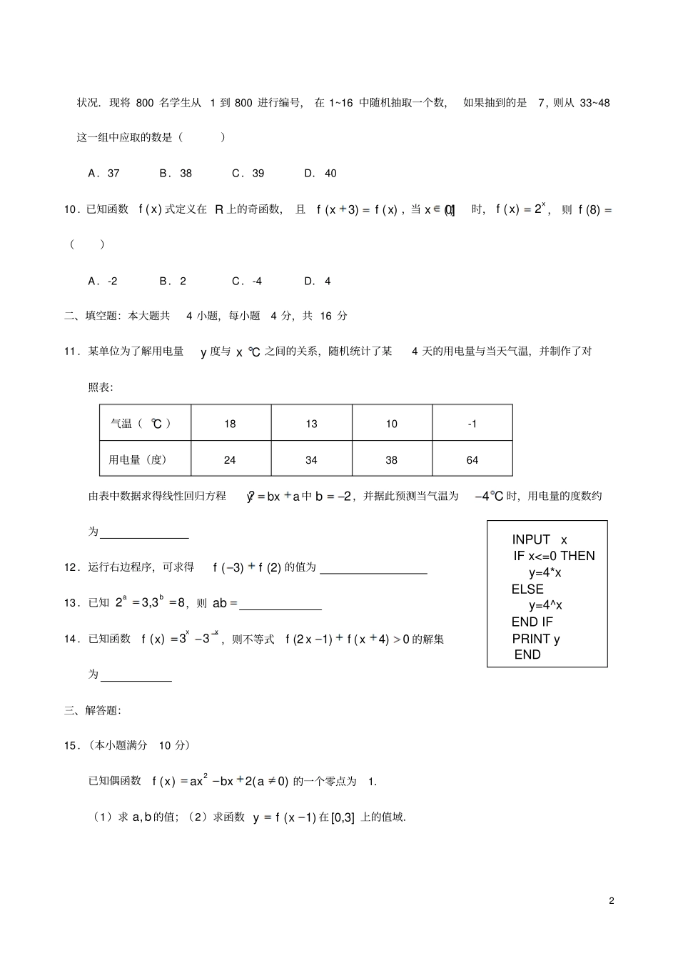 厦门高一上数学质检含答案_第2页