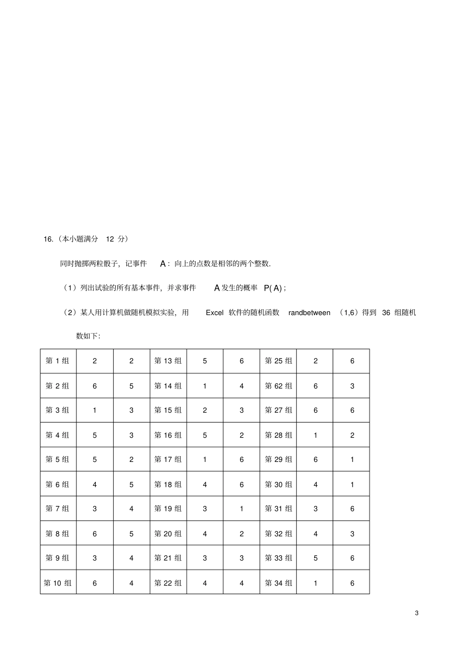 厦门高一上数学质检含答案_第3页