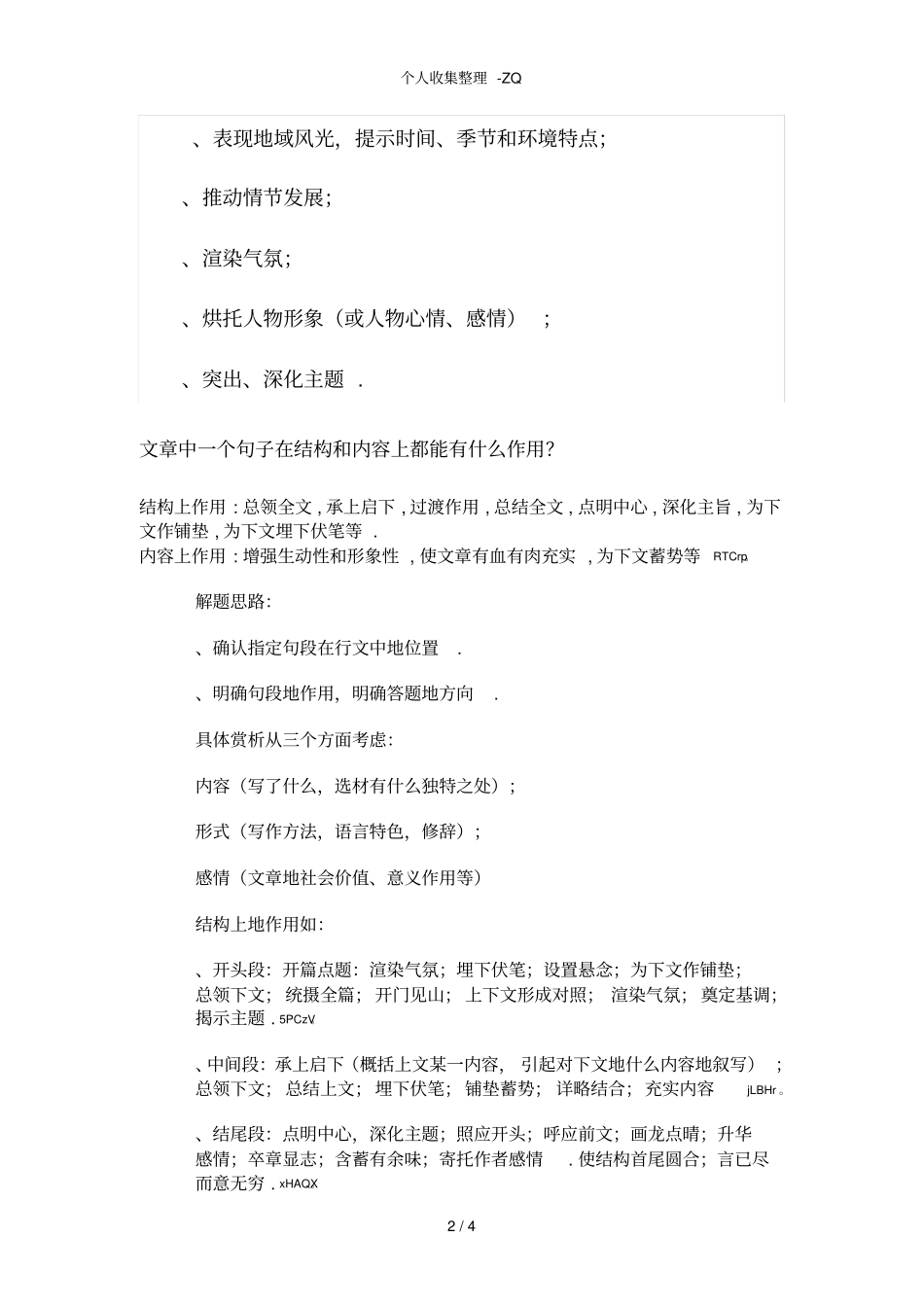 句子在文章内容和结构中的作用_第2页