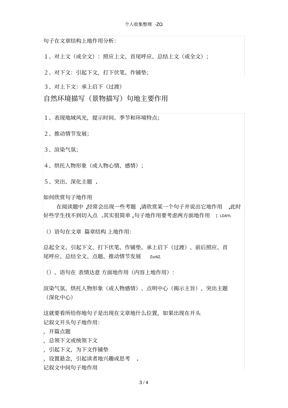 句子在文章内容和结构中的作用_第3页