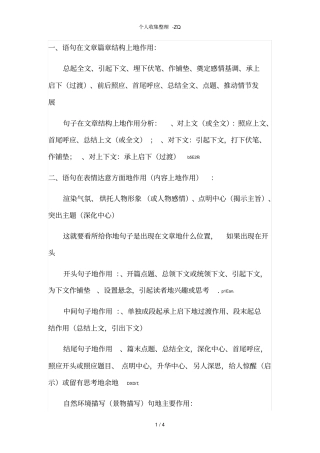 句子在文章内容和结构中的作用