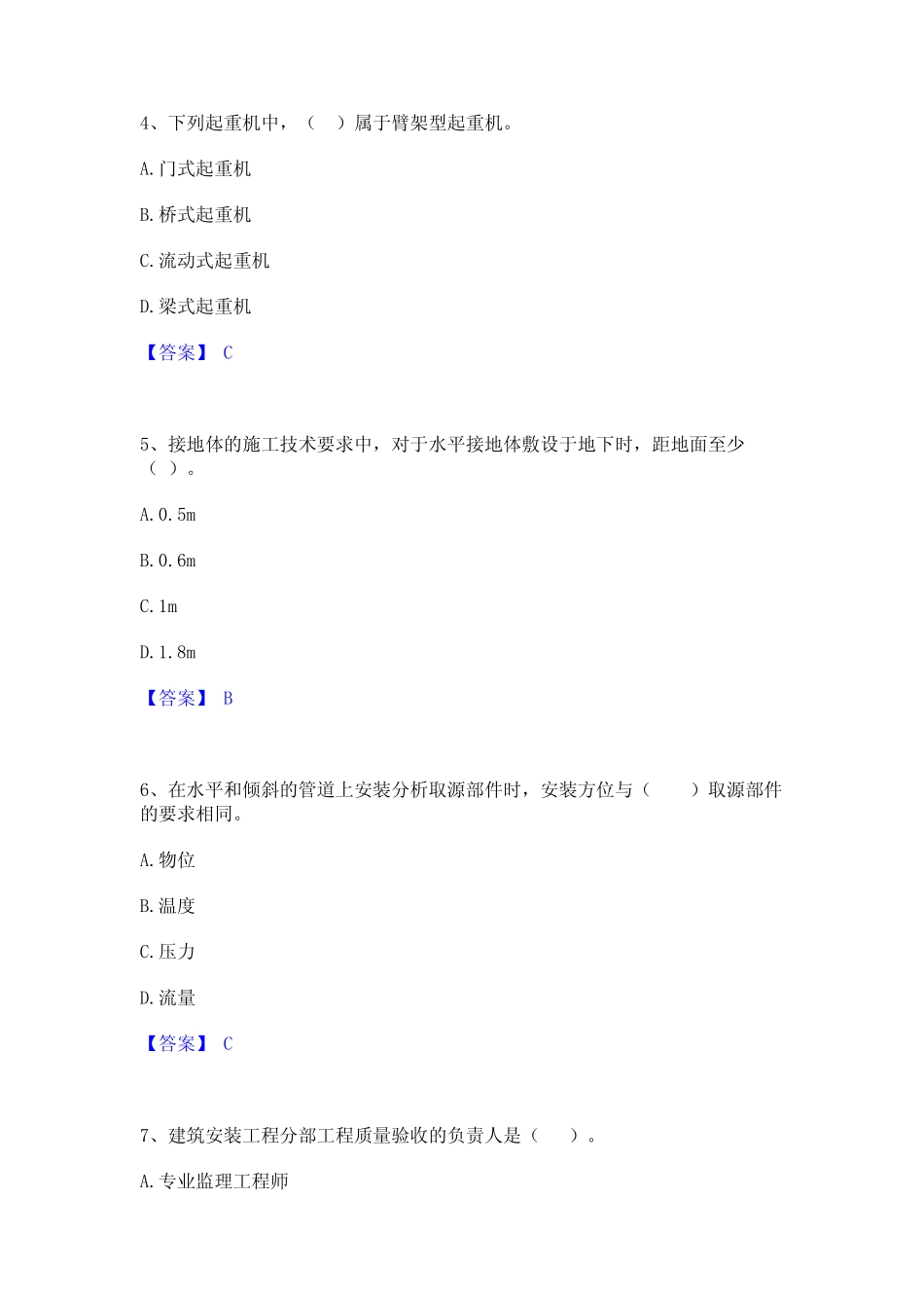 2023年-2024年二级建造师之二建机电工程实务真题精选附答案 _第2页