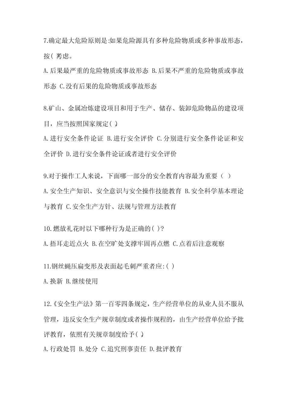2024年安全教育培训试题附答案【综合卷】 _第2页