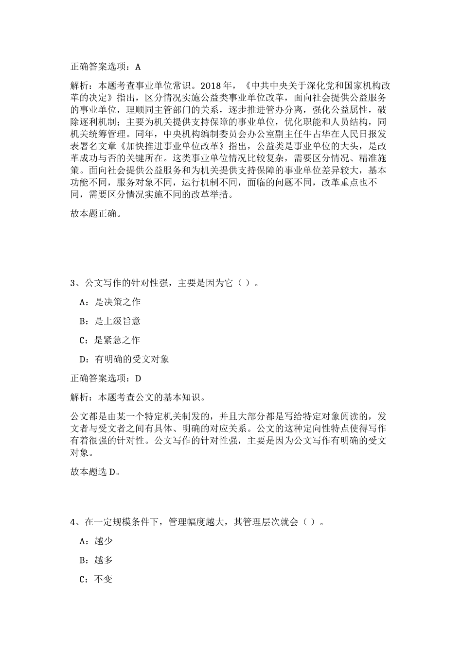 2023年上海市奉贤区四团镇镇属企业招聘12人笔试预测模拟试卷（完整版）_第2页