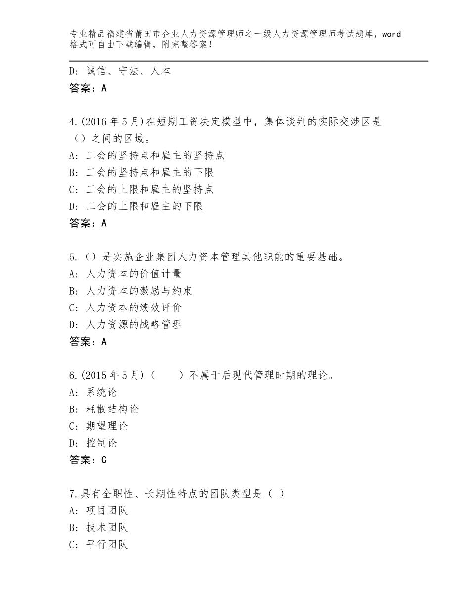 2024年福建省莆田市企业人力资源管理师之一级人力资源管理师考试内部题库精品加答案_第2页