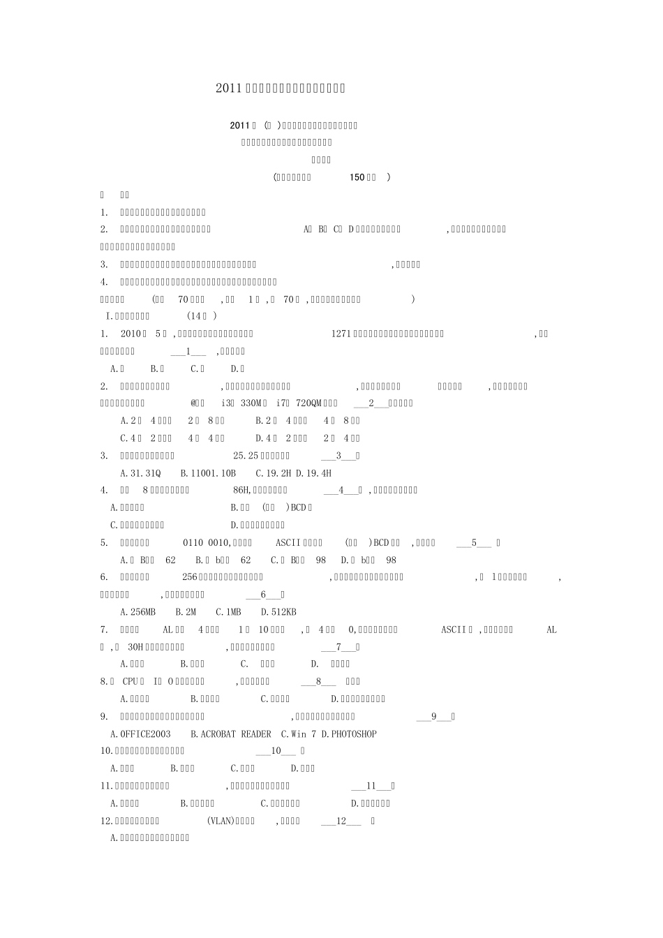 2011春江苏省计算机三级偏软考试真题 _第1页