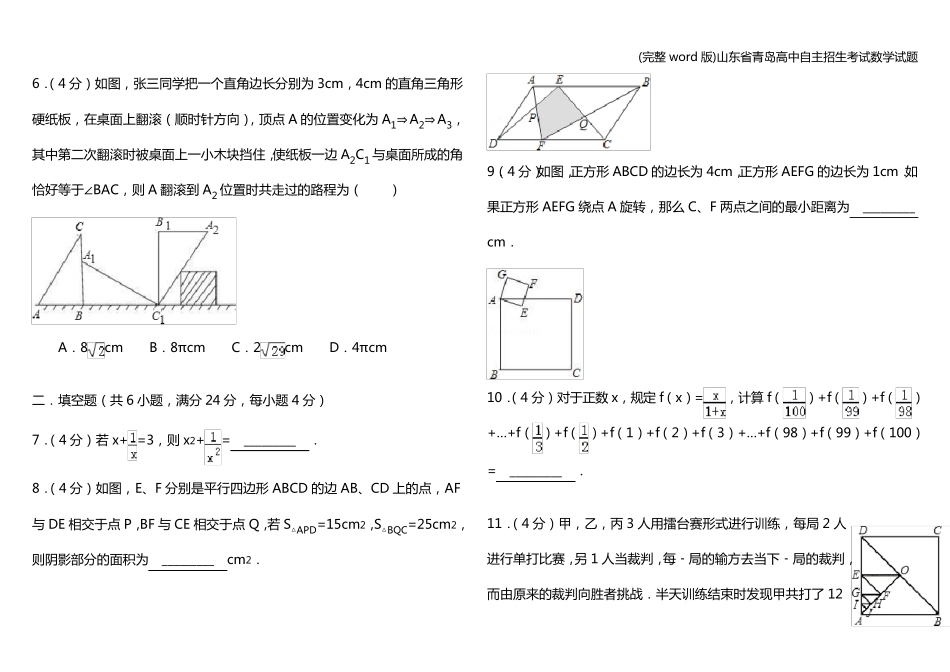 (完整)山东省青岛高中自主招生考试数学试题 _第2页