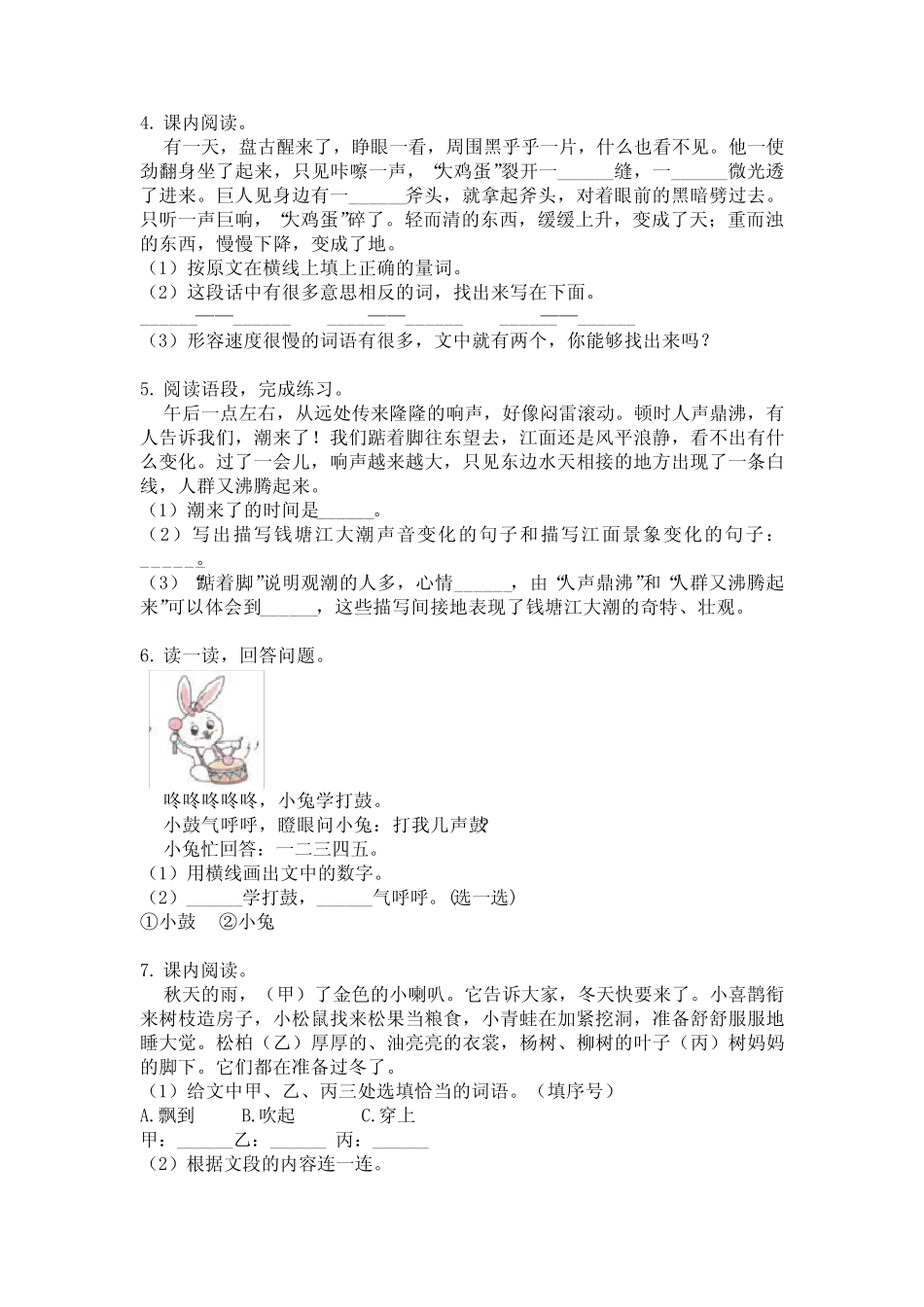 2020学年度一年级语文上册课内阅读专项练习_第2页