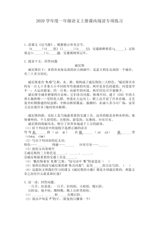2020学年度一年级语文上册课内阅读专项练习