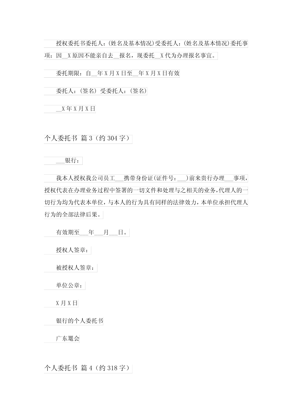 2024年个人委托书模板集锦8篇_2_第2页