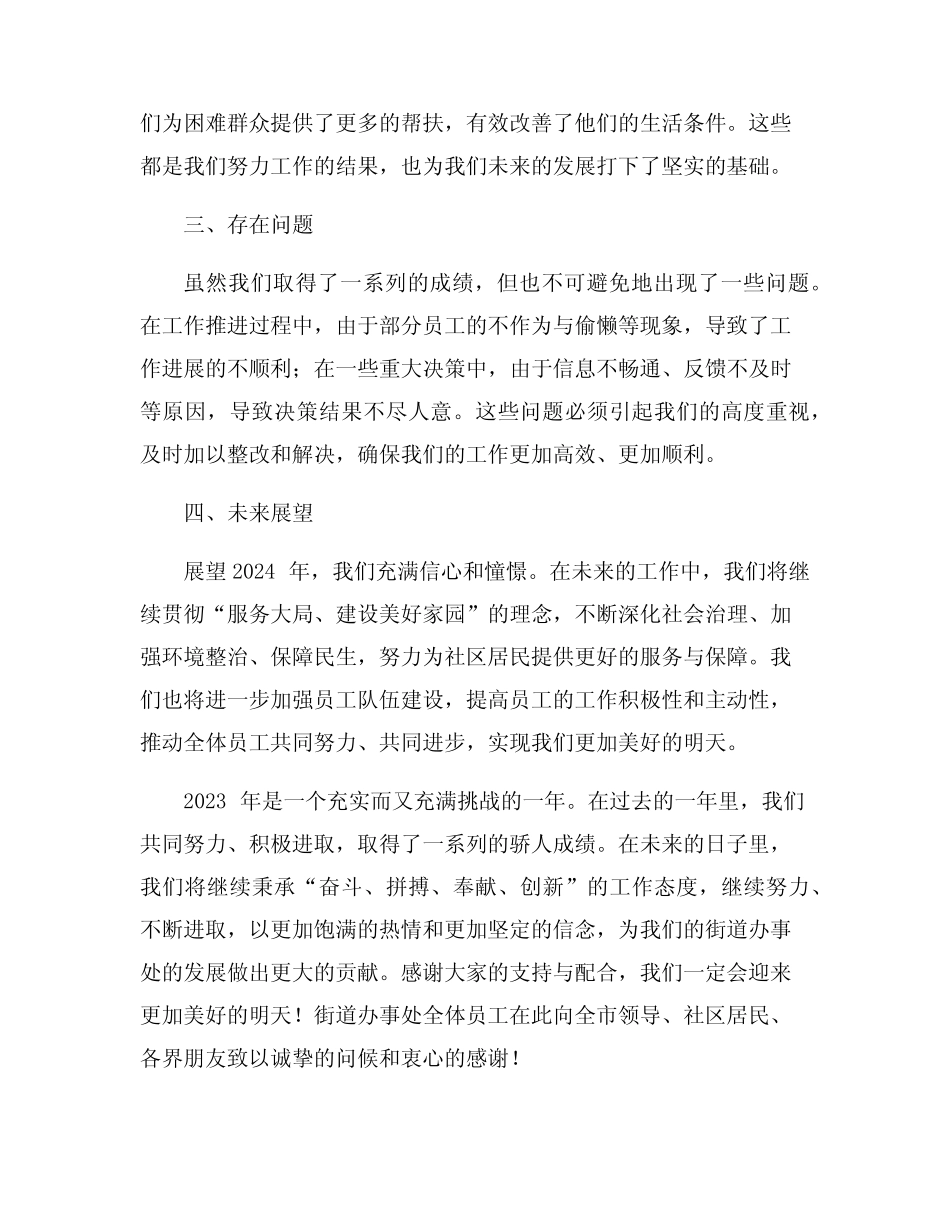 2023年街道办年终工作总结范文5篇_第2页