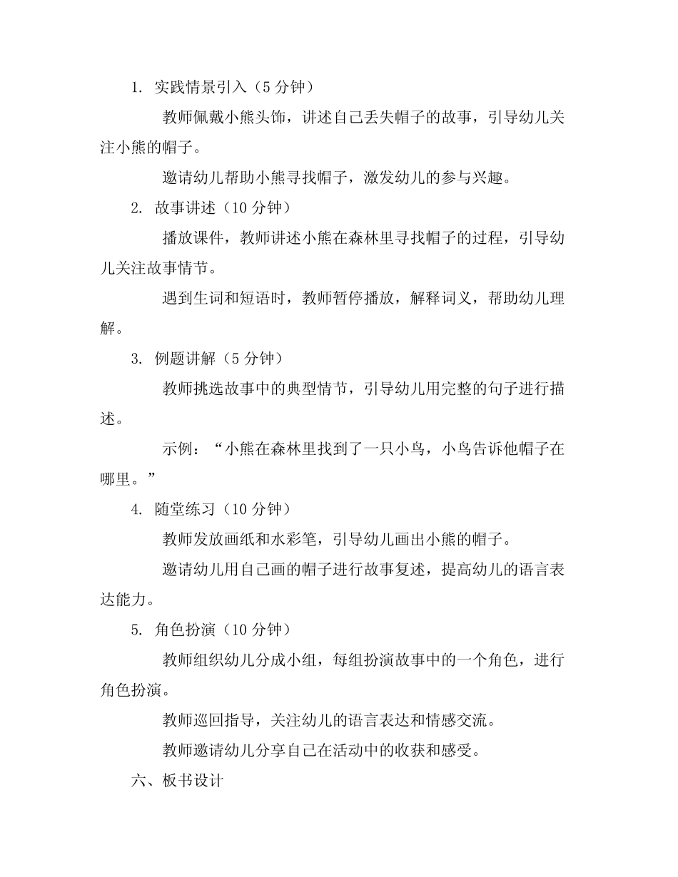 2024年【小班语言精彩教案】小班语言精彩教案小熊的帽子 _第2页