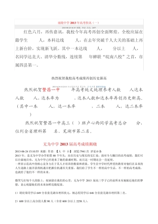 2013年安徽省高考各校汇总 