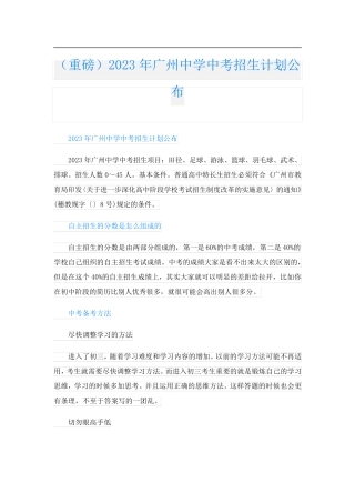 (重磅)2023年广州中学中考招生计划公布 
