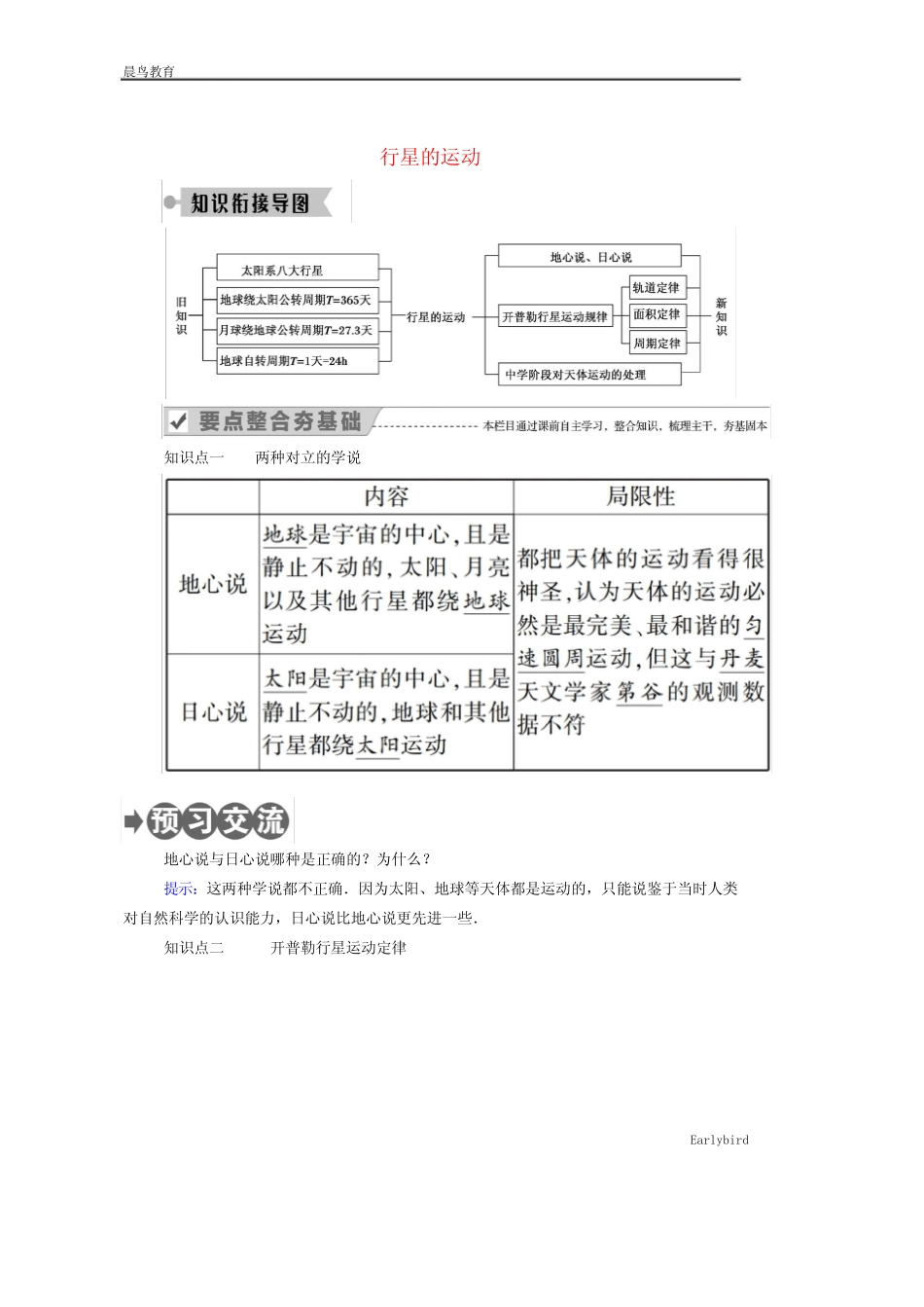 2021年高中物理第六章万有引力与航天1行星的运动学案 人教版必修2_第1页