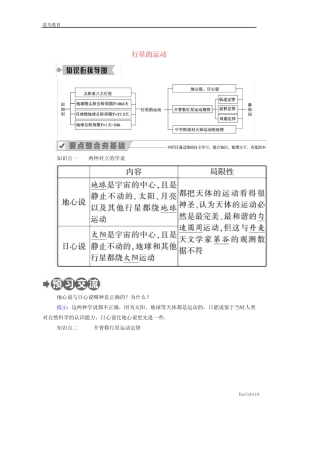 2021年高中物理第六章万有引力与航天1行星的运动学案 人教版必修2
