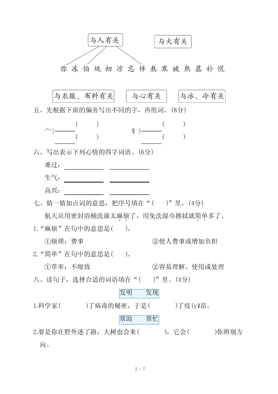 2024年部编版二年级下册语文期末质量检测试卷及答案 精选_第2页