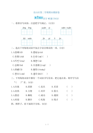 2024年部编版二年级下册语文期末质量检测试卷及答案 精选