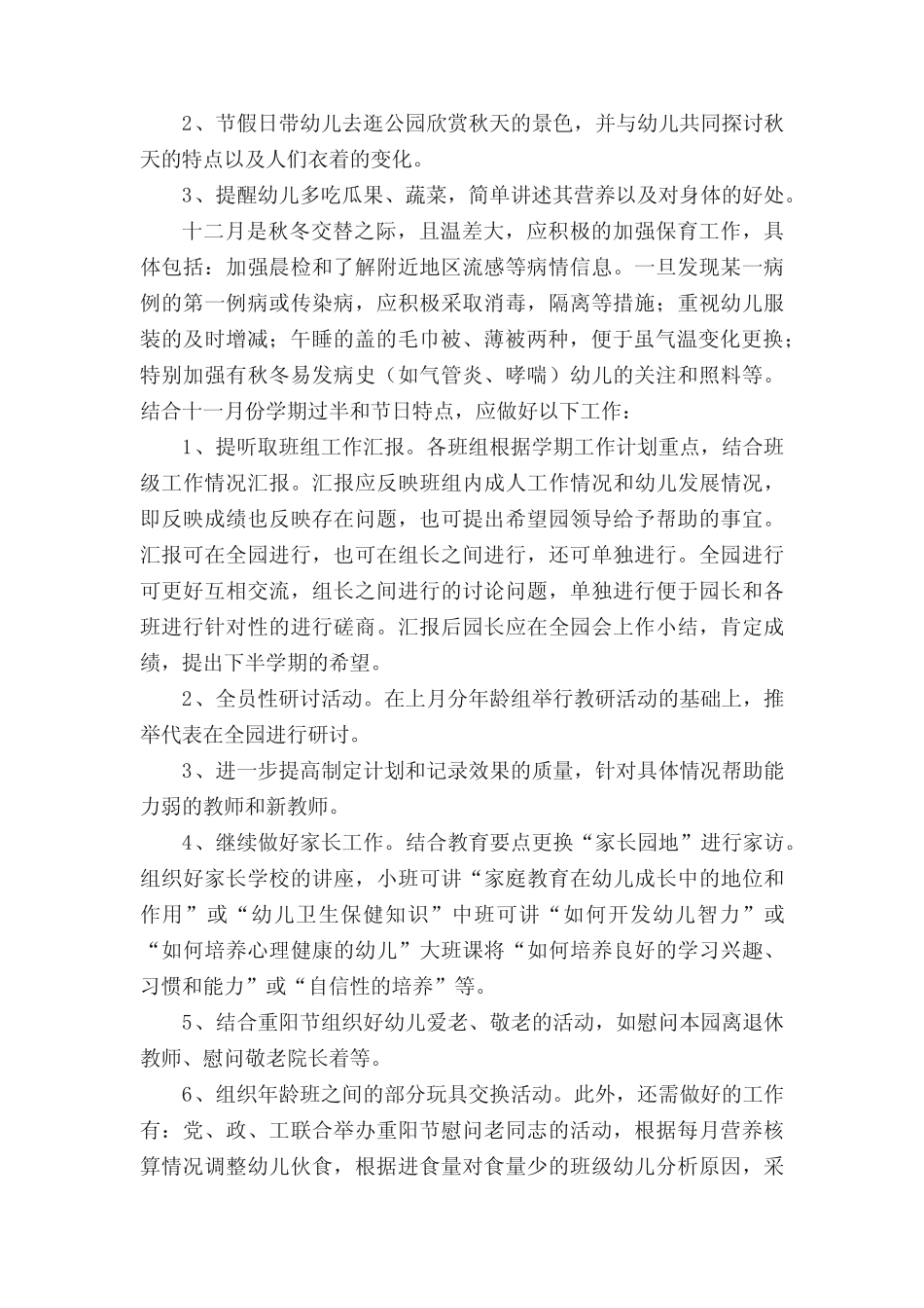 2022年幼儿园小班的工作计划(精选7篇) _第2页