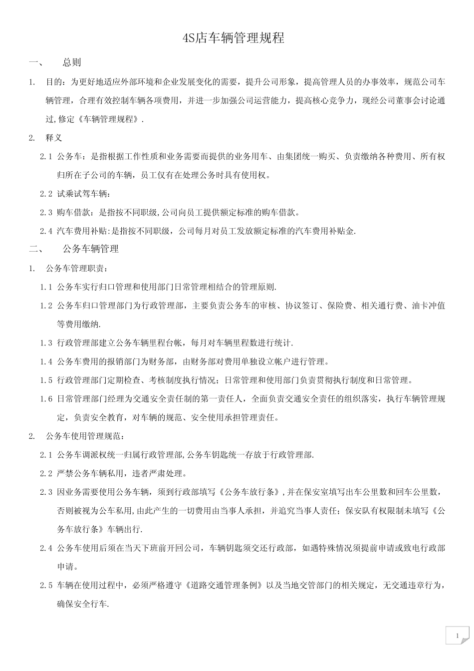 4S店车辆管理规程 _第1页