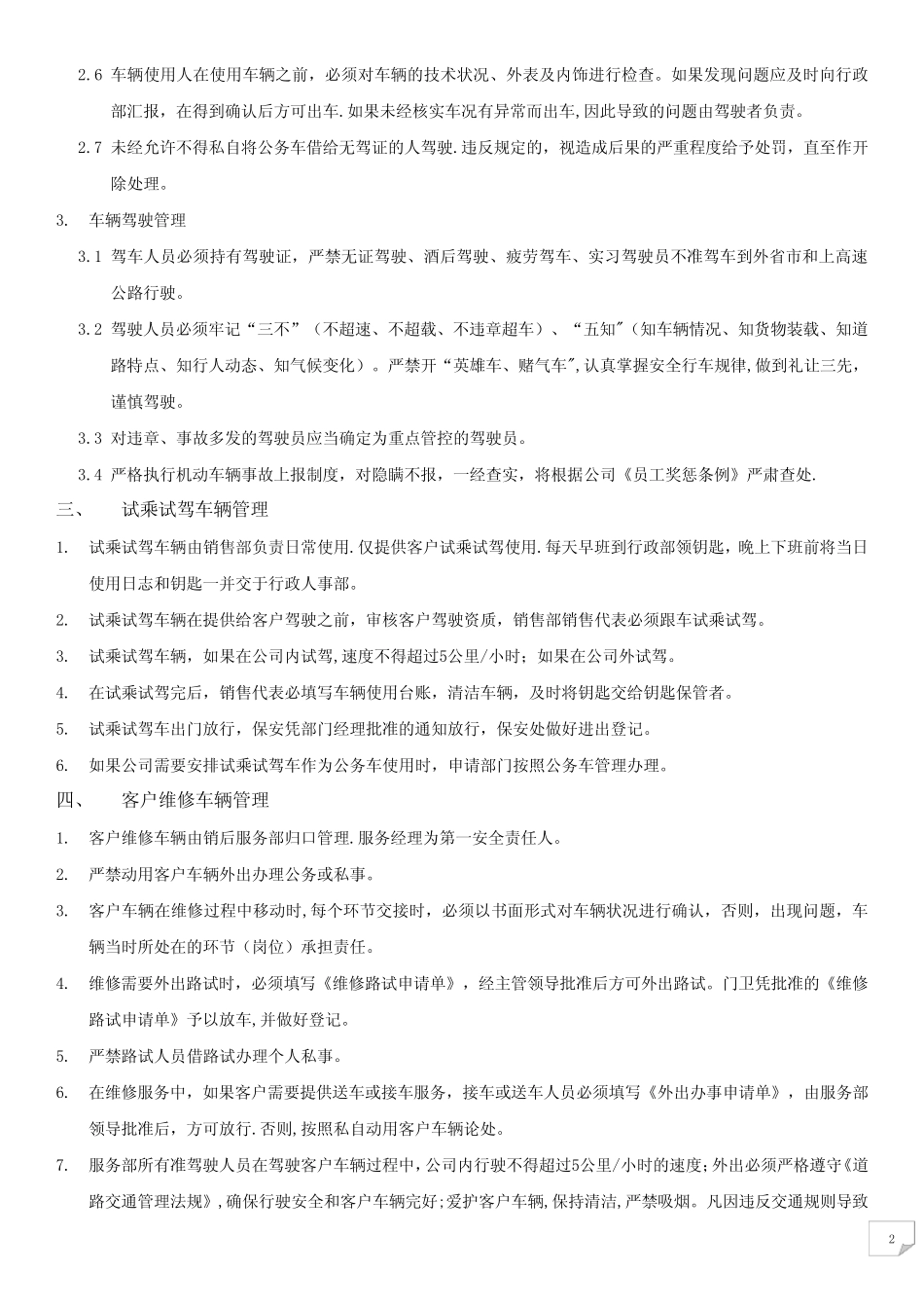 4S店车辆管理规程 _第2页