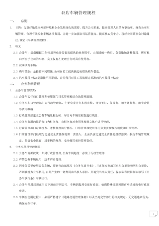 4S店车辆管理规程 