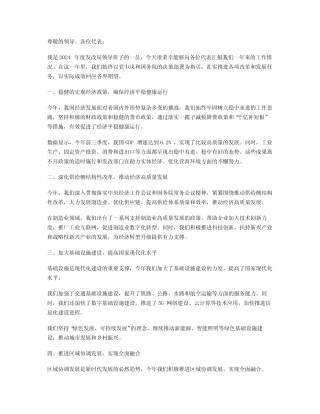 2024年度发改局领导班子述职报告