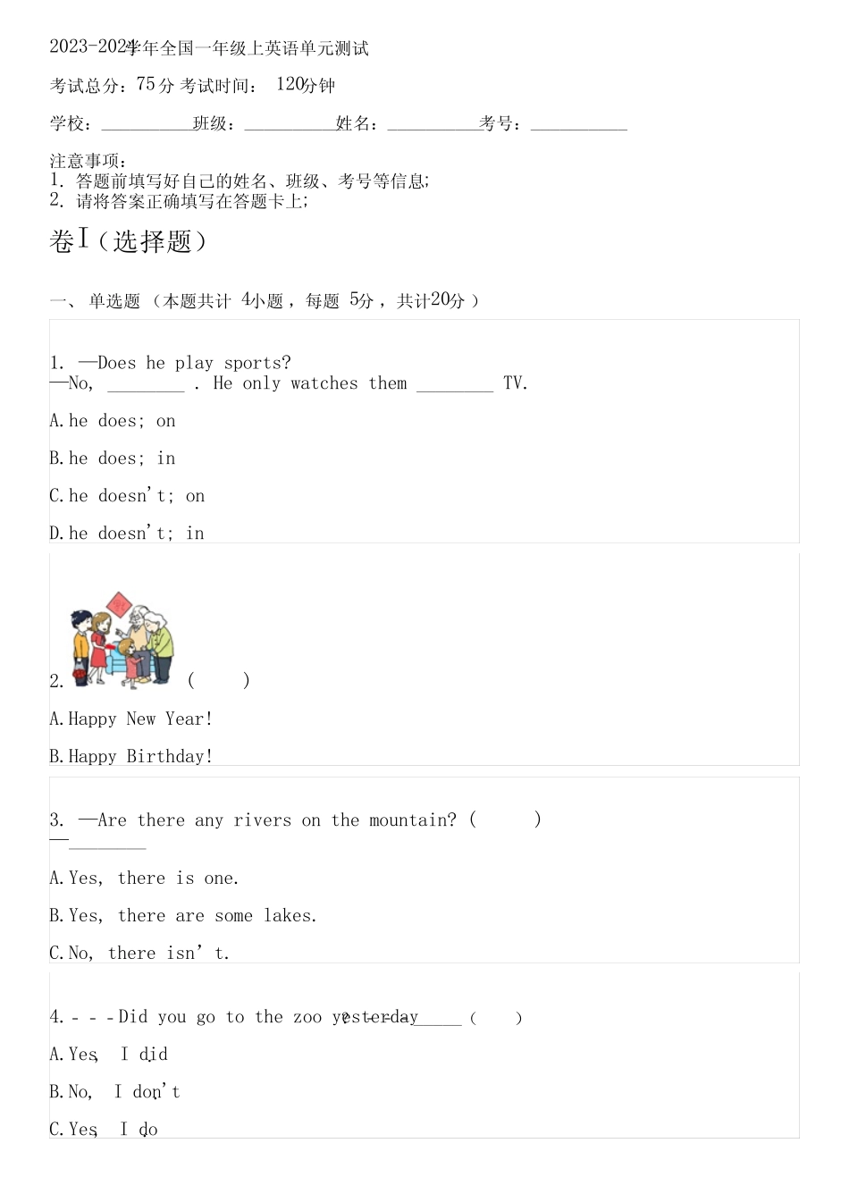 2023-2024学年全国小学一年级上英语新人教版(一起)单元测试(含解析_第1页