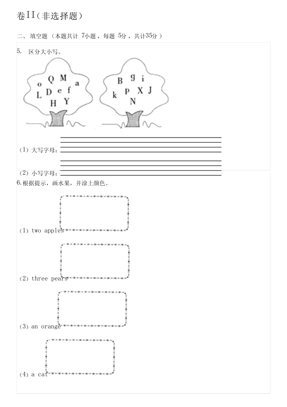 2023-2024学年全国小学一年级上英语新人教版(一起)单元测试(含解析_第2页