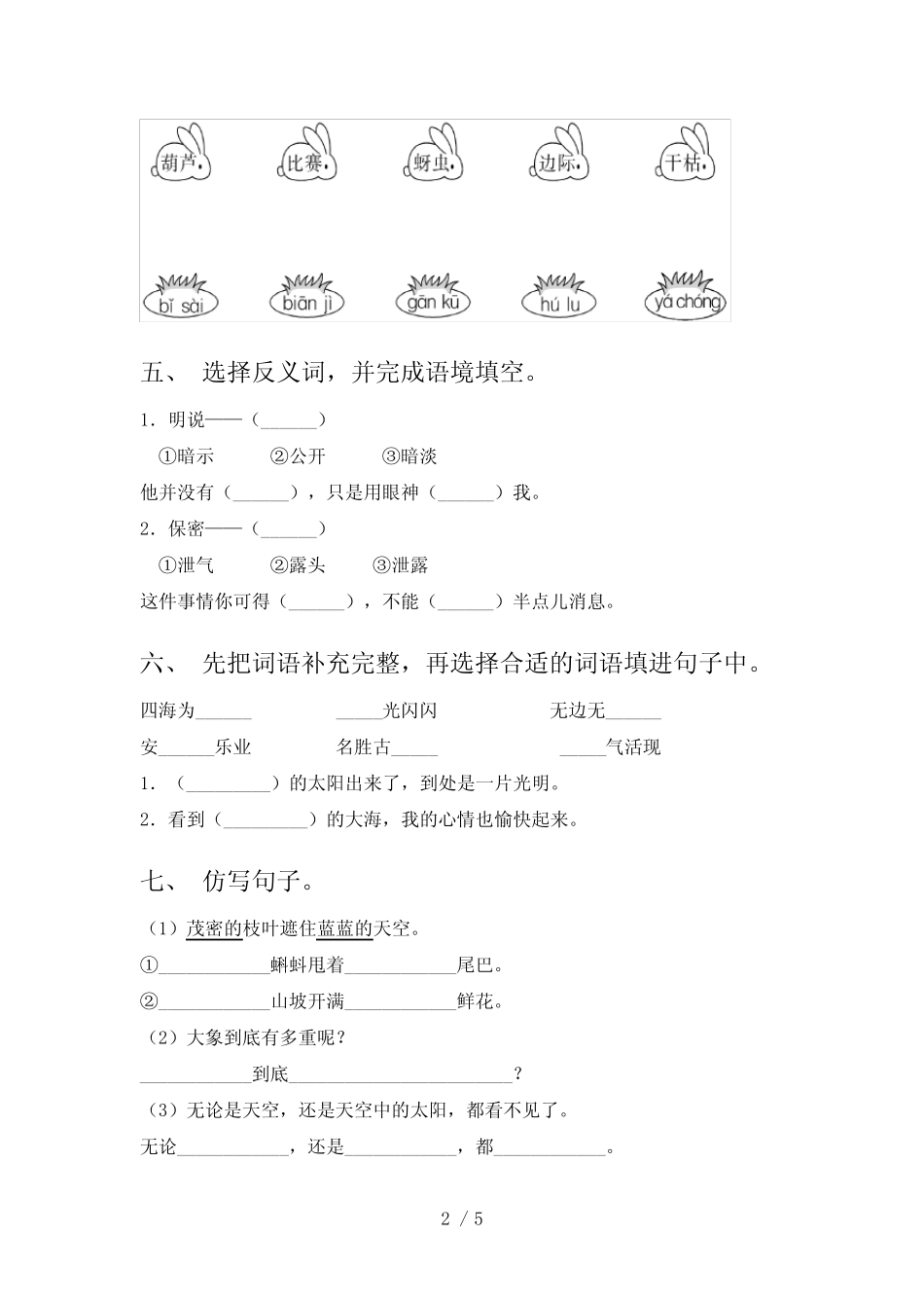 2023年二年级语文上册期末考试卷【参考答案】_第2页