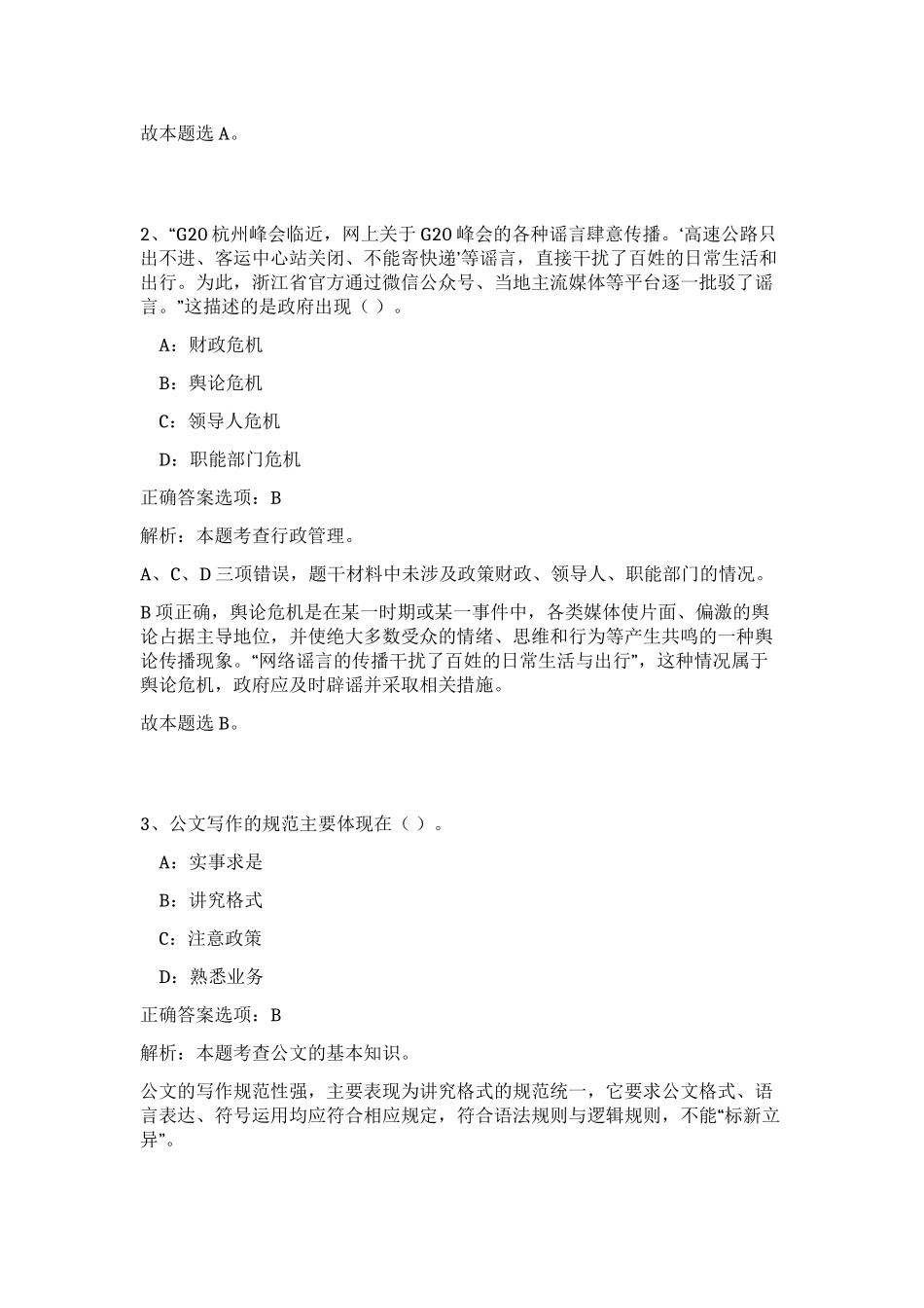 2023年湖南省株洲市芦淞区招聘14人笔试预测模拟试卷（实用）_第2页