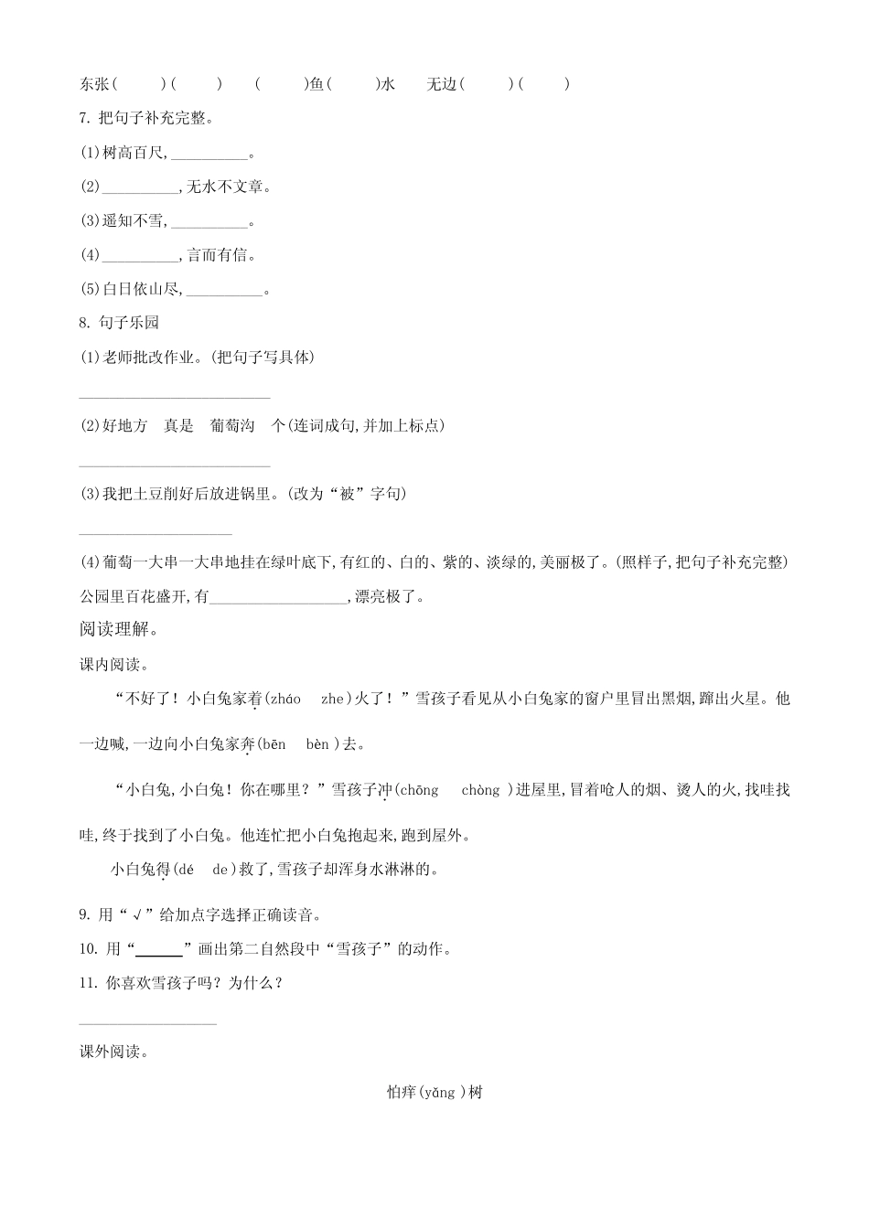 2023-2024学年语文二年级上学期《期末检测题》带答案_第2页