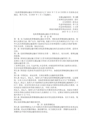 《危险货物道路运输安全管理办法》2019 