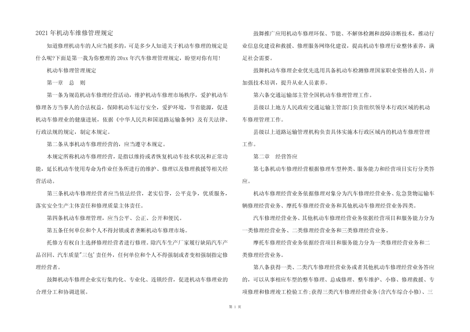 2021年机动车维修管理规定 _第1页