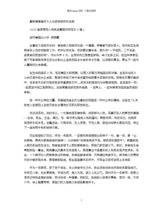 2020道德模范人物先进事迹材料范文3篇