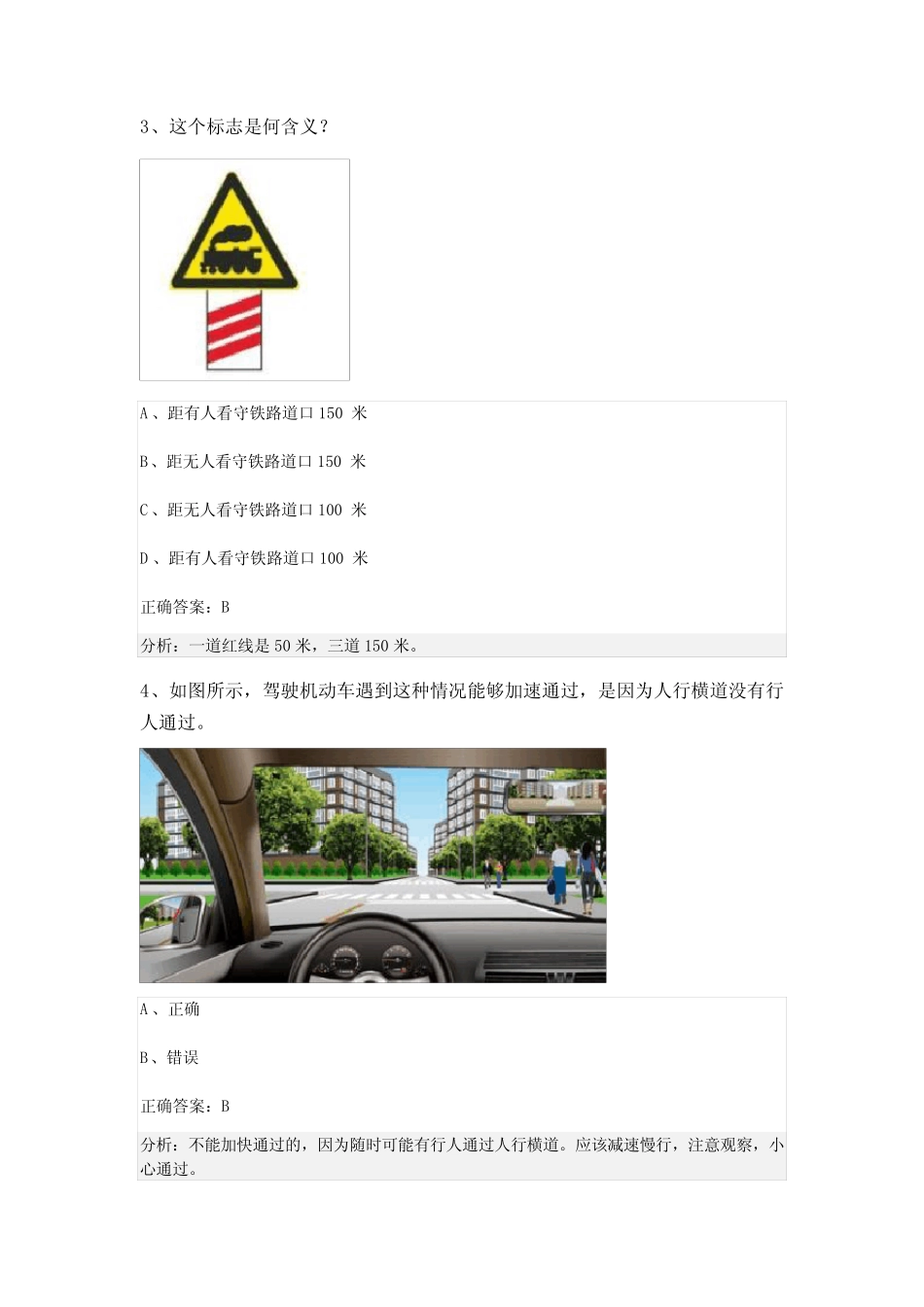 2024届云南省曲靖市马龙县科目一模拟考试100题精编含答案 _第2页