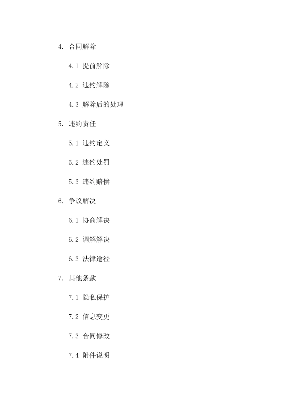 (2024版)个人向公司租赁轿车的合同_第3页