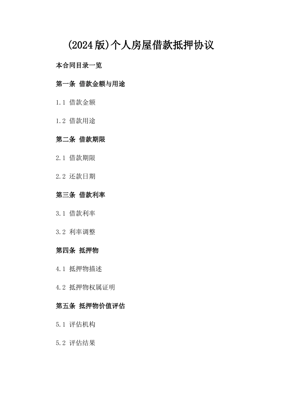 (2024版)个人房屋借款抵押协议_第2页