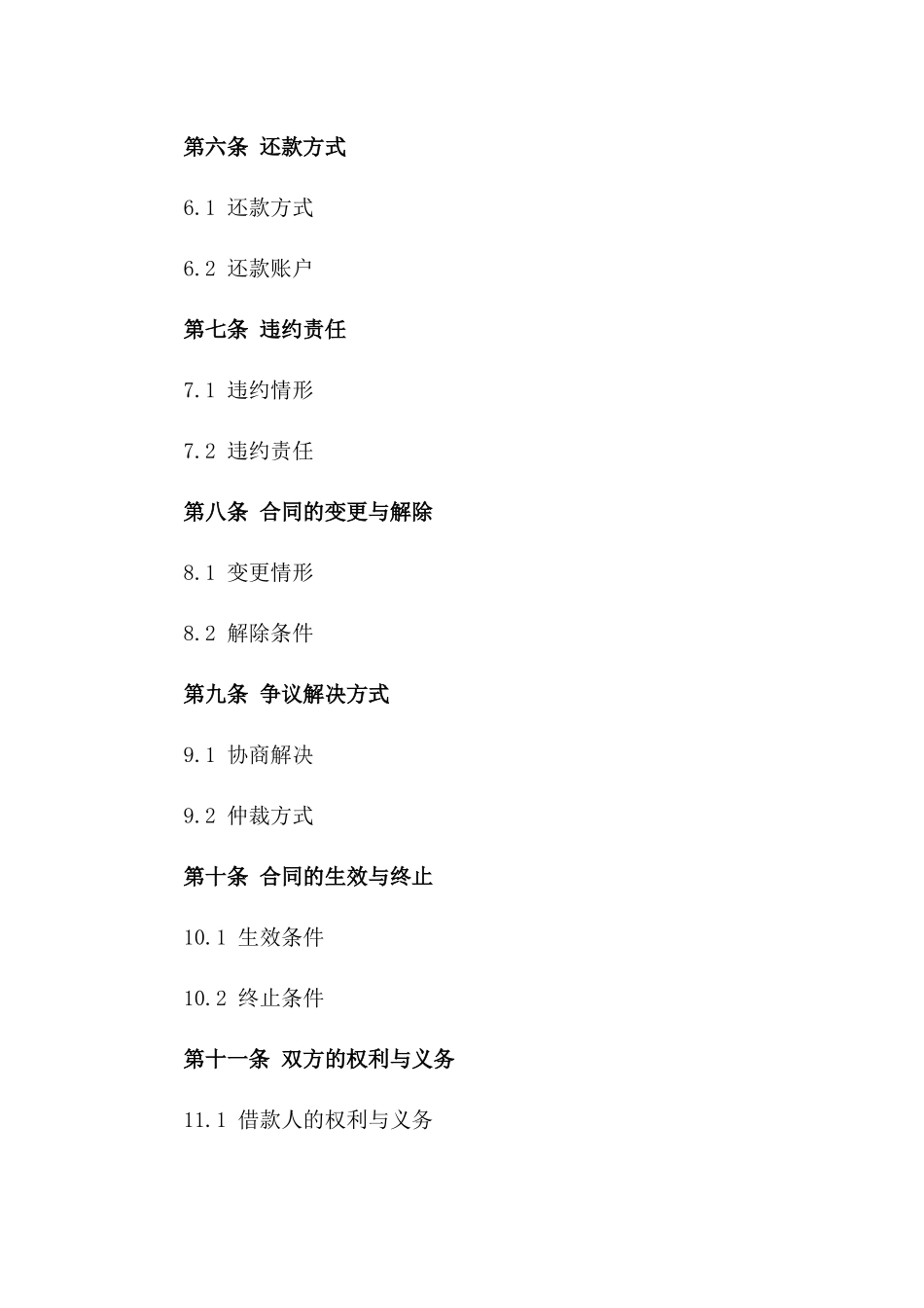 (2024版)个人房屋借款抵押协议_第3页