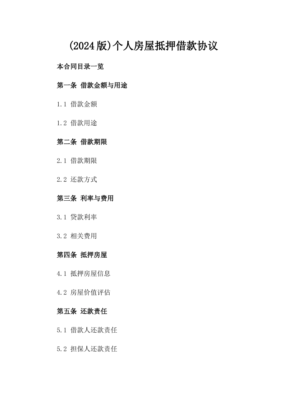 (2024版)个人房屋抵押借款协议_第2页