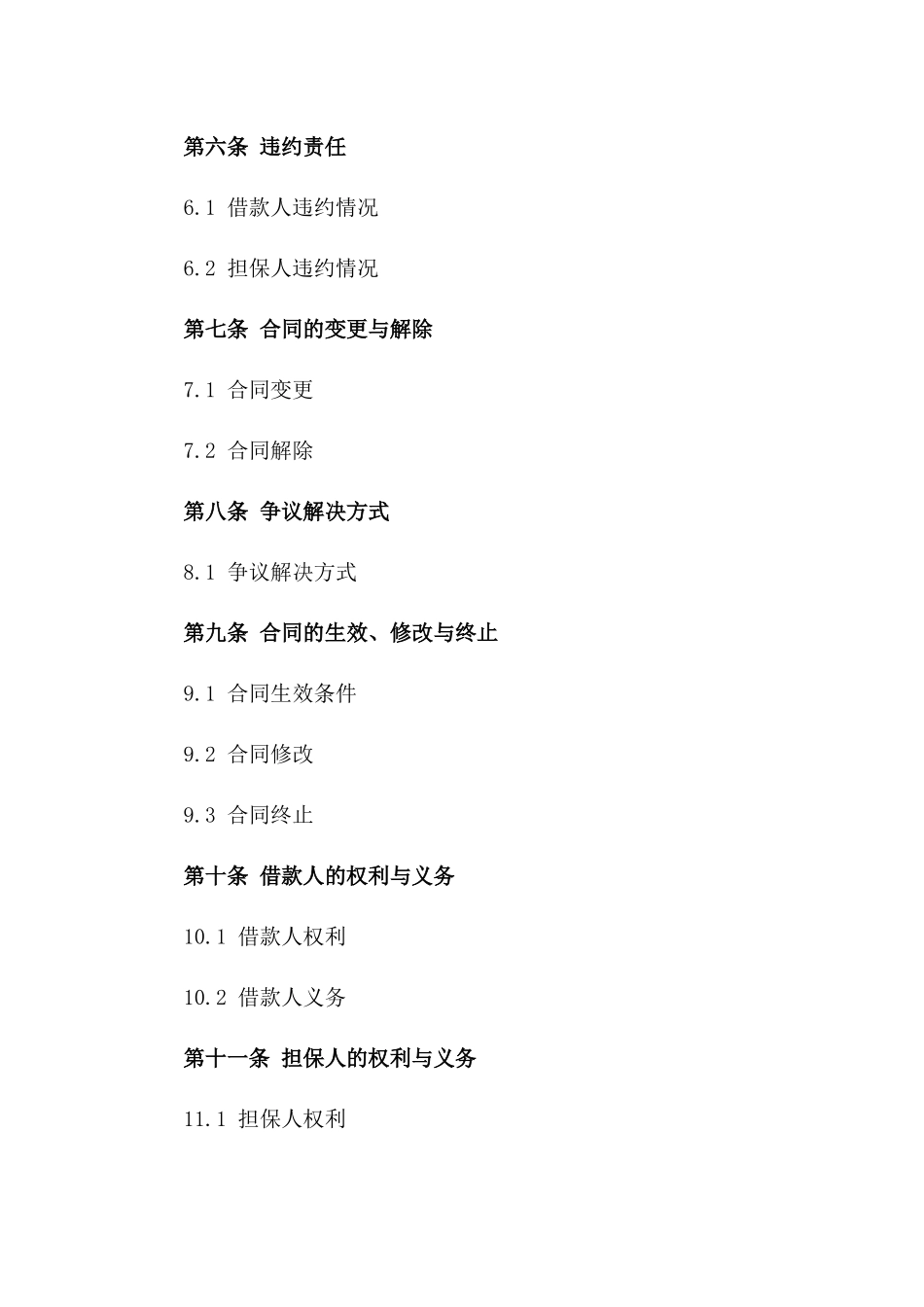 (2024版)个人房屋抵押借款协议_第3页