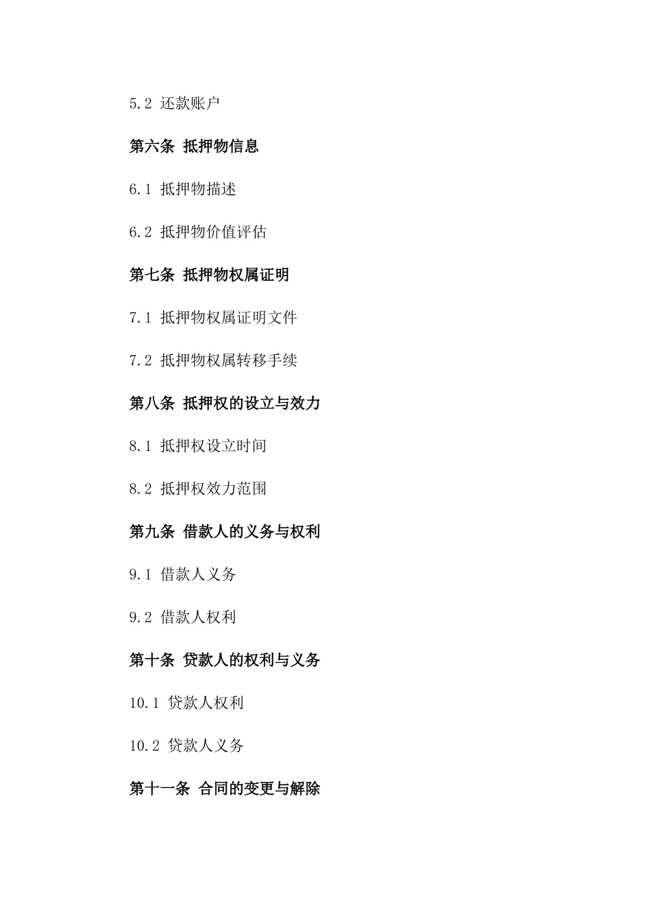 (2024版)个人房屋抵押借款合同_第3页