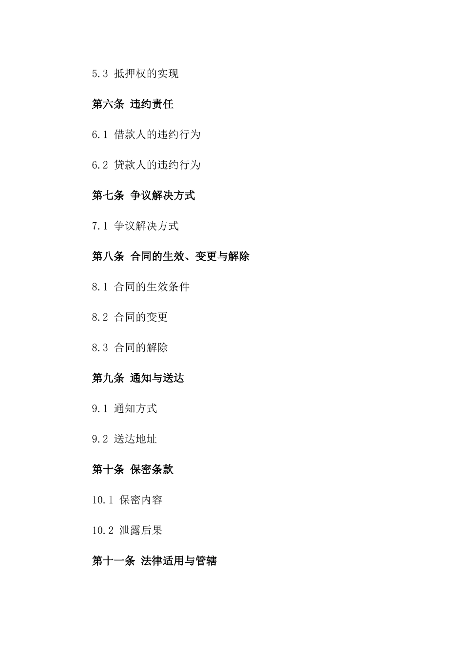 (2024版)个人房屋抵押的借款协议_第3页