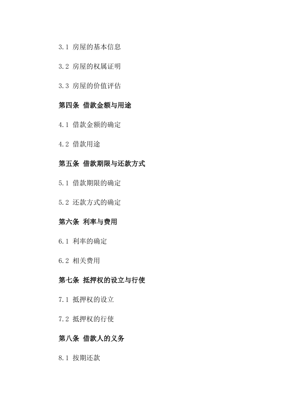 (2024版)个人抵押房屋借款合同_第3页
